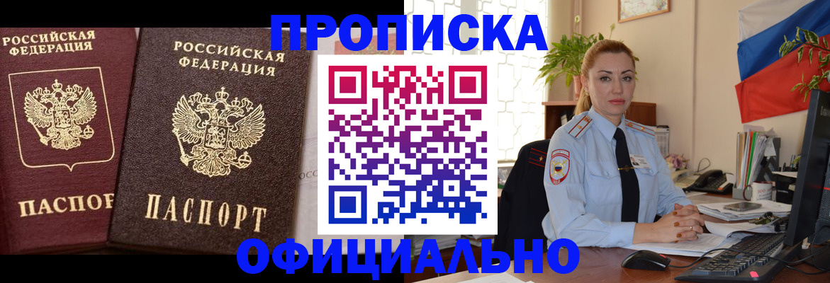 прописка регистрация в Белой Холунице