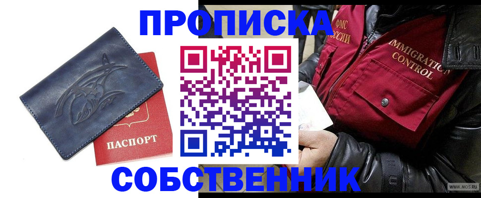 прописка ребенка в Белой Холунице