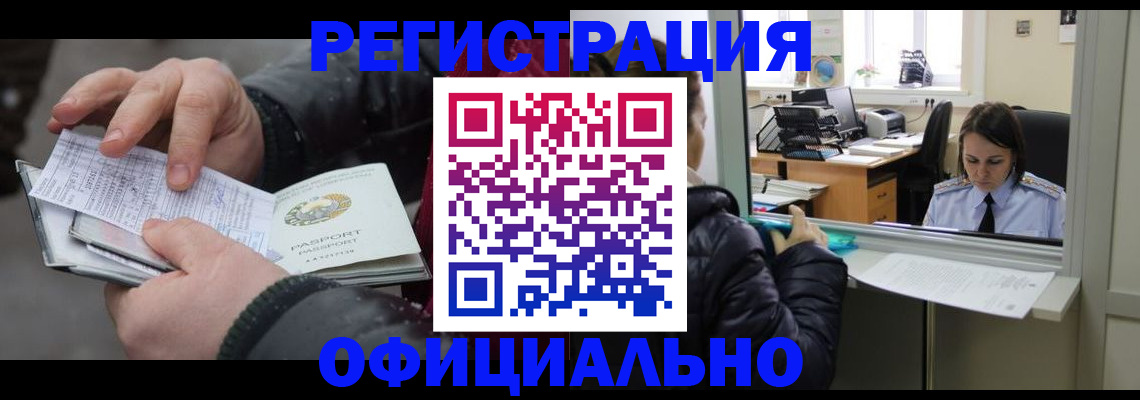 временная регистрация поиск в Белой Холунице