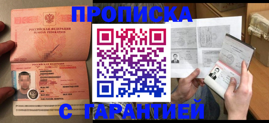 прописка от собственника в Белой Холунице